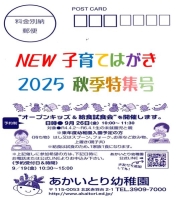 子育てはがき